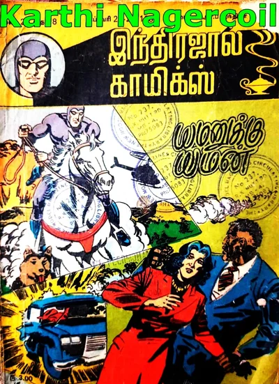 IJC~யமனுக்கு யமன் பாகம்~01